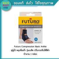 Futuro Compression Basic Ankle ฟูทูโร่ พยุงข้อเท้า รุ่นเบสิค ปรับกระชับได้สีดำ