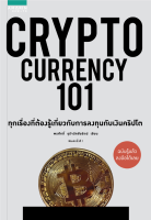 Cryptocurrency 101