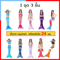 NF026-A ชุดว่ายน้ำ หางนางเหงือก mermaid tail ชุดว่ายน้ำเด็ก เจ้าหญิงเงือก หางนางเงือกเด็ก มีหางเดินได้ หางปิด