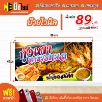 02 ฟรี เจาะตาไก่ ป้ายร้าน ป้ายไวนิลสำเร็จรูป กุ้งเผา oาหารทะเล สีคมชัด ทนทาน ราคาถูกกกกก