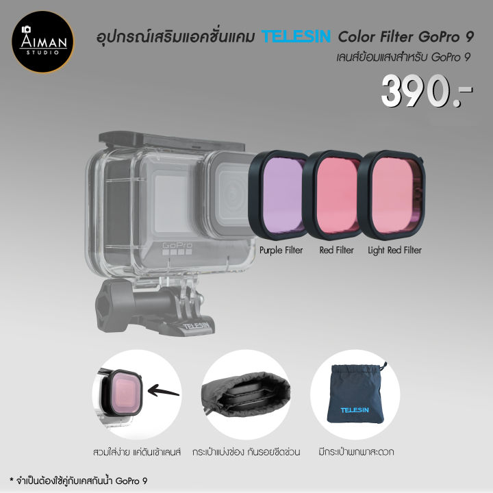 ฟิลเตอร์ย้อมแสงสำหรับ GoPro 9 TELESIN Color Filter