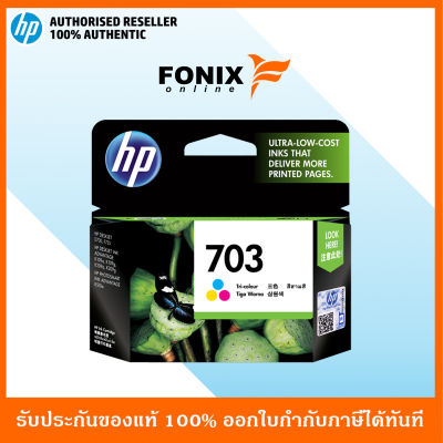 หมึกพิมพ์แท้ HP 703 Tri-color Ink Cartridge (CD888AA)/ หมึกของแท้ 100%