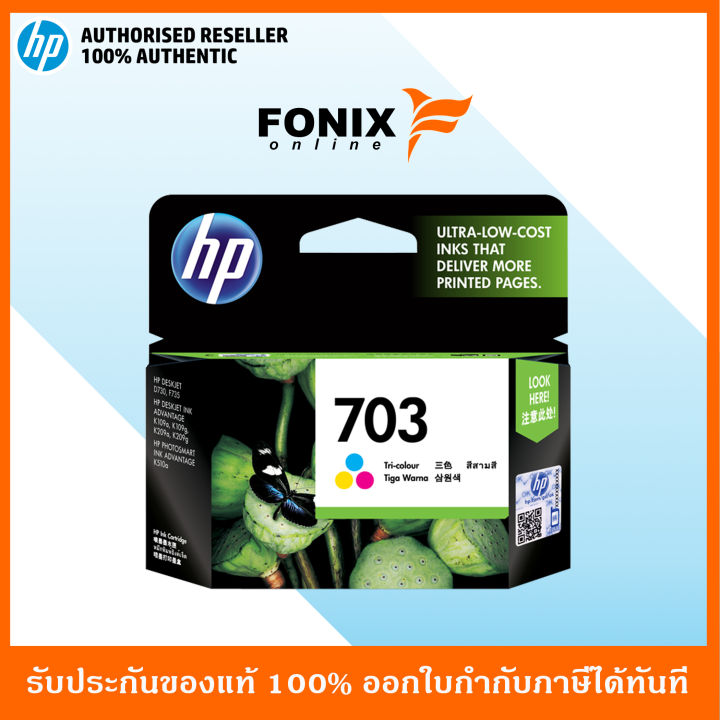 หมึกพิมพ์แท้-hp-703-tri-color-ink-cartridge-cd888aa-หมึกของแท้-100