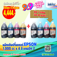 InkTec หมึกพิมพ์เติม แทงค์ Tank สำหรับ EPSON ขนาด 1,000 ml.