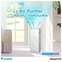 Daikin เครื่องฟอกอากาศ MCK55TVM6 - มีระบบทำความชื้น / มีรีโมท - ขนาด 41 ตร.ม.