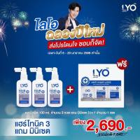 ไลโอ แฮร์โทนิค 3 ชิ้น (100 ml.) + แถมฟรี LYO MINISET 3 IN 1 ลดผมร่วง แก้ผมบาง ลดความมัน ลดรังแค ผมดกดำ