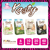 ของใหม่! ไม่ค้างสต็อค Kasty แคสตี้ ทรายเต้าหู้ ถั่วลันเตา ทรายแมวเต้าหู้ ธรรมชาติ 100% จับก้อนเร็วแน่น