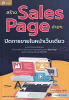 Bundanjai (หนังสือการบริหารและลงทุน) สร้าง Sales Page ง่าย ๆ ปิดการขายในหน้าเว็บเดียว