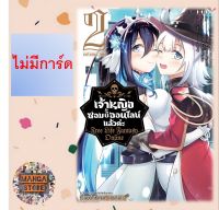 เจ้าหญิงซอมบี้ออนไลน์แล้วค่ะ free life fantasy online เล่ม 1-2 มือ 1 พร้อมส่ง