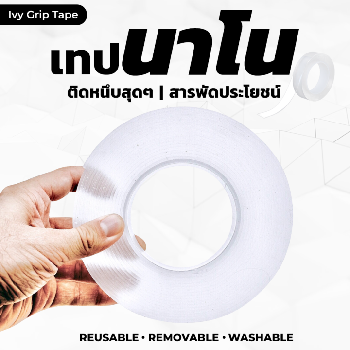 nanotape-เทปกาวสองหน้าสารพัดประโยชน์-แบบโปร่งใส-ผลิตจาก-pu-เจล-แบบไร้รอยต่อ