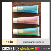 ( 1 หลอด / สีชมพู ) ยาสีฟัน เทพไทย tepthai toothpaste thepthai 5 กรัม สูตร รสเบอร์รี่ ขนาดทดลอง