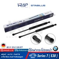 ⭐ BMW⭐ (2อัน) โช๊คฝากระโปรง หน้า STABILUS | BMW รุ่น Series 7 ( E38 ) | เบอร์ 3293GE 0830N | OE 51 23 8 150 077 | FEBI : 12641 | VAICO : V20-0986 | MADE IN GERMANY