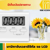 นาฬิกาจับเวลาดิจิทัล จอ LCD สําหรับทําอาหาร ขนม สีขาว มีรับประกันสินค้า Home Kizchen