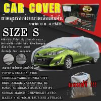 KingSpeed ผ้าคลุมรถ Car Cover ผ้าคลุมรถยนต์ ผ้าคลุมรถเก๋ง ขนาดเล็ก Size S ทำจากวัสดุ HI-PVC อย่างดีหนาพิเศษ ป้องกันแดด ป้องกันฝุ่น ป้องกันฝน