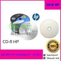 แผ่นซีดี CD CD-R ยี่ห้อ Hp / Ridata แท้ ความจุ 700MB Pack 50 แผ่น