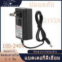 อะแดปเตอร์เสียบปลั๊กไฟ 21v อะแดปเตอร์เครื่องชาร์จแบตเตอรี่ 21v อะแดปเตอร์ชาร์จ li-ion ลิเธียมไอออนเครื่องชาร์จแบตเตอรี่ ปลั๊ก US รองรับแรงดันไฟฟ้าอินพุต AC มาตรฐานสากลในช่วง 100-240V