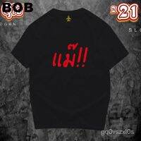 BOB/ เสื้อ แม๊!!!!!!!! ผ้าCotton 100% มีสองสี(SMLXL-3XL)