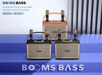 ลำโพงบลูทูธ Booms bass รุ่นM4202 เสียงดี เบสหนัก คุณภาพเสียงยอดเยี่ยม แถมฟรีไมค์ลอย 2 ตัว