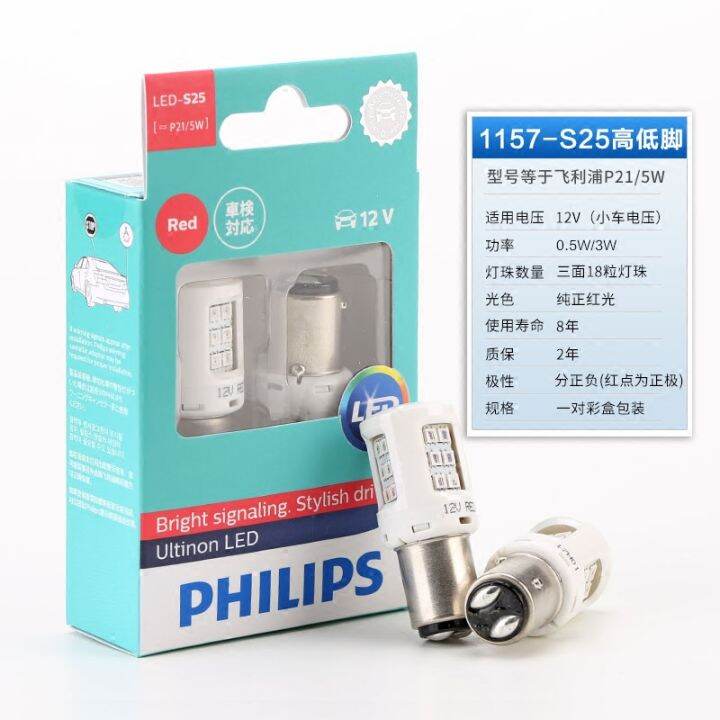 Philips LED brake light P21/5W W21/5W 1157 1156 7443 T20 twinwire T15