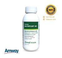 **ของแท้ ถูกสุดๆ** Amway Nutriplant AG แอมเวย์ นิวทริแพลนท์ เอจี เร่งการเจริญเติบโต ขนาด 100 มิลลิลิตร