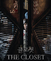 The Closet ตู้นรก ไม่ได้ผุดไม่ได้เกิด (DVD) ดีวีดี