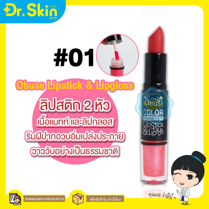 dr-ลิป-buse-lipstick-lip-gloss-ลิปสติก-ลิปกลอส-ลิป-โอบิวซ์-ลิปเนื้อครีม-ลิปลิขวิด-ลิปสีสวย-ลิปกันน้ำ-ลิป-2-หัว-ลิปเเท่ง-ลิปเนื้อซาติน-ลิปทาไปเรียน