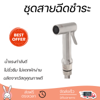 ราคาพิเศษ  WS ชุดสายฉีดชำระ WS-0490S  น้ำแรงกำลังดี ทนทาน ไม่แตกหักง่าย ไม่รั่วซึม ผลิตจากวัสดุคุณภาพดี จัดส่งด่วนทั่วประเทศ