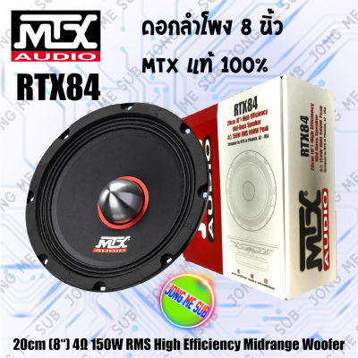 ดอกลำโพง 8"นิ้ว MTX รุ่น RTX84 TOP ดอกลำโพงเสียงกลางเฟสปลั๊ก 8นิ้ว ลำโพงเครื่องเสียงรถยนต์ เสียงเบสดีกลางแน่นแหลมพุ่งครบเครื่อง แรงจัดขนาด