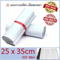 Mailing Plastic Bags Parcel Bags ซองไปรษณีย์ ซองพลาสติกสำหรับส่งพัสดุ ขนาด 25x35ซม. จำนวน300ซอง