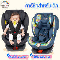 DODOLOVE Carseat คาร์ซีท  เบาะติดรถยนต์เด็ก มีระบบล็อคแบบ ISOFIX และแบบเข็มขัด สำหรับเด็กแรกเกิด - 12 ขวบ