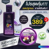 ?สินค้าขายดี? ส่งฟรี เซทปลูกผมพรทิน่า สมุนไพรแท้ 100% แชมพู 1 ขวด 100ML+ครีมนวดผม 100ML+เซรั่มปลูกผม 30ML แซมพูปลูกผมและเซรั่มสมุนไพร.