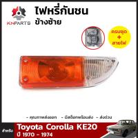 ไฟหรี่กันชน ข้างซ้าย สำหรับ Toyota Corolla KE20 ปี 1970 - 1974