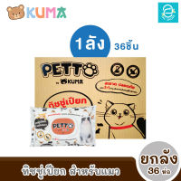 [ยกลัง] KUMA ทิชชู่เปียกสำหรับแมว​ ขนาด 36 ห่อ 40 แผ่น/ห่อ ตรา คุมะ ANTI-BACTERIAL PET WIPE