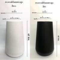 กระถางมินิมอล (Minimal) กระถางเบลล่า ทรงสูง