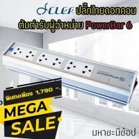 Clef Audio PowerBar 6 รางปลั๊กไฟสำหรับโฮมเธียเตอร์ เครื่องเสียง ทีวี