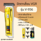 VGR ปัตตาเลี่ยนแบบไร้สาย  รุ่น V-956 (สินค้าพร้อมส่ง)