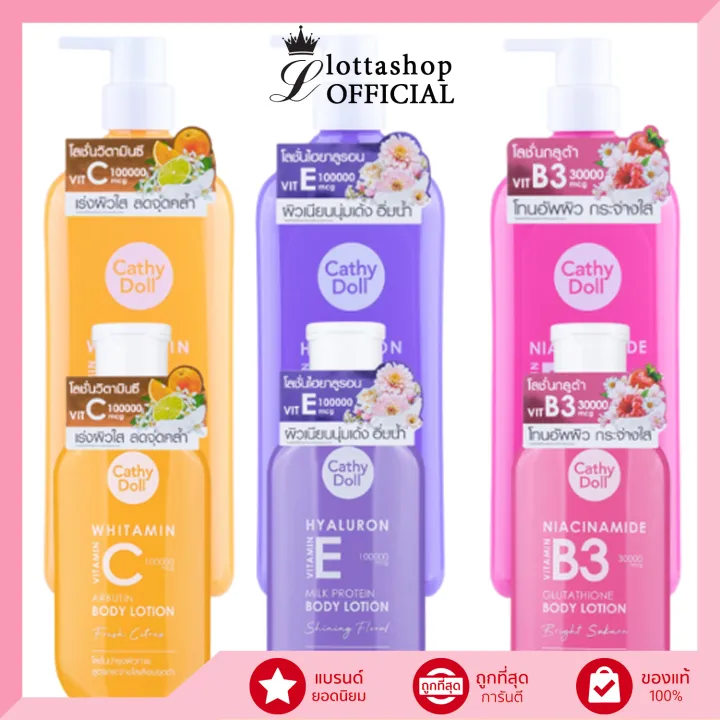 (1แถม1) Cathy Doll (B3,Hyaluron,Vitamin C) Body Lotion 450ml.+150ml