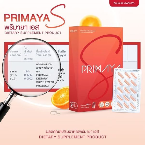 ของแท้-primaya-primaya-s-พรีมายา-เอส-สูตรใหม่-cell-enhanz-1-1กล่องมี-15-เม็ด-พร้อมส่ง-ส่งฟรีเก็บปลายทาง