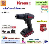 KRESS สว่านไขควงไร้สาย 20 โวล์ท (20V) รุ่น KU211 (แบต 2 ก้อน 2.0 Ah)(ฺBrushless) สว่าน ไขควง สว่านไขวง ไร้สาย สว่านไร้สาย สว่านแบต สว่านแบตไร้สาย (368015)