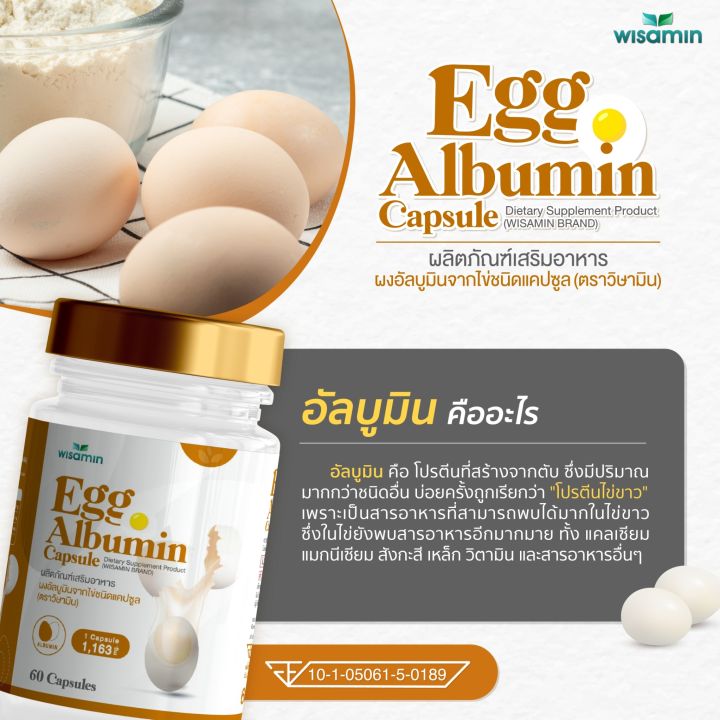 ซื้อ-1-แถม-1-egg-albumin-capsule-ผงอัลบูมินจากไข่-ชนิดแคปซูล-1-163-mg-ตราวิษามิน-แพคคู่-ได้-2-กระปุก-รวม-120-แคปซูล