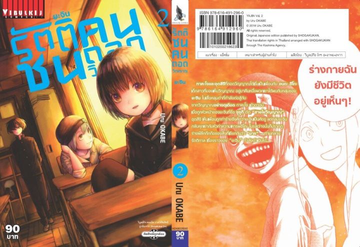 ยะจิน-รัตติชน-คนถอดวิญญาณ-เล่ม-2