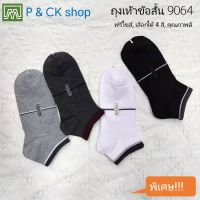 P &amp; CK / #9064 (20) ถุงเท้าผู้ชายผ้าหนาแฟชั่นข้อสั้นฟรีไซส์: [ลดราคา] ขายคู่, เลือกได้ 4 สี [เลือกสีโปรดกด "เพิ่มลงรถเข็น"]