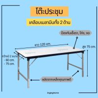 [แพ็คกันกระแทกให้อย่างดี] โต๊ะประชุม โต๊ะพับอเนกประสงค์ โต๊ะพับ โต๊ะออฟฟิศ โต๊ะสีขาว โต๊ะทำงาน เคลือบเมลามีนทั้ง 2 ด้าน ขอบคิ้วขาว