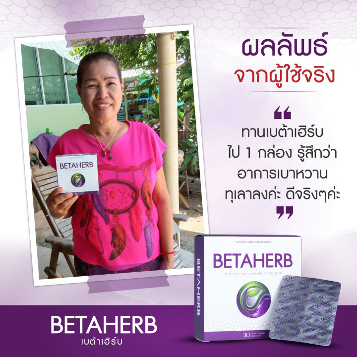 เบต้าเฮิร์บ-beta-herbb-สมุนไพร-ซื้อ-1-แถม-3-โปรสุดคุ้ม-ส่งฟรี