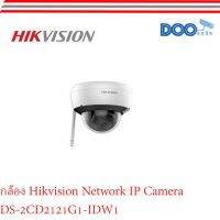 กล้องวงจรปิด 2 ล้านพิกเซล 2 MP Indoor Fixed Dome Network Camera with Build-in Mic Hikvision DS-2CD2121G1-IDW