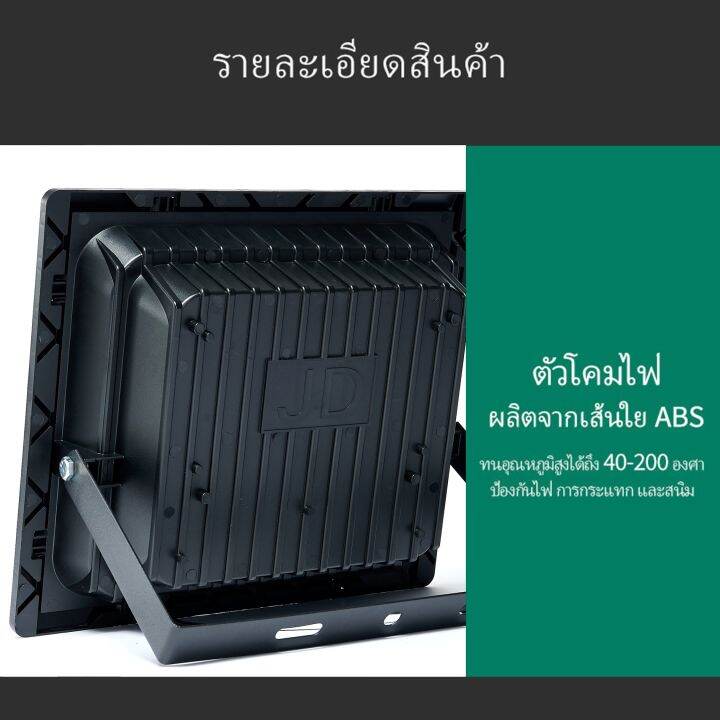 jd-8300-solar-lights-ไฟโซล่าเซลล์-jd-300w-โคมไฟโซล่าเซล-456-smd-พร้อมรีโมท-รับประกัน-3ปี-หลอดไฟโซล่าเซล-jd-ไฟสนามโซล่าเซล-สปอตไลท์โซล่า-solar-cell-ไฟแสงอาทิตย์