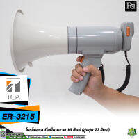 TOA ER 3215 โทรโข่ง โตอะ Megaphone เมกะโฟน โทรโข่งแบบมือถือ พร้อมสายสะพาย มีไมค์ถือพูดแยกอิสระ รุ่น ER3215 ER-3215 พีเอ ซาวด์ เซนเตอร์ PA SOUND CENTER