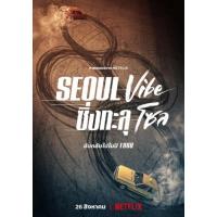 แผ่น DVD หนังใหม่ Seoul Vibe (2022) ซิ่งทะลุโซล (เสียง ไทย/เกาหลี | ซับ ไทย/อังกฤษ) หนัง ดีวีดี