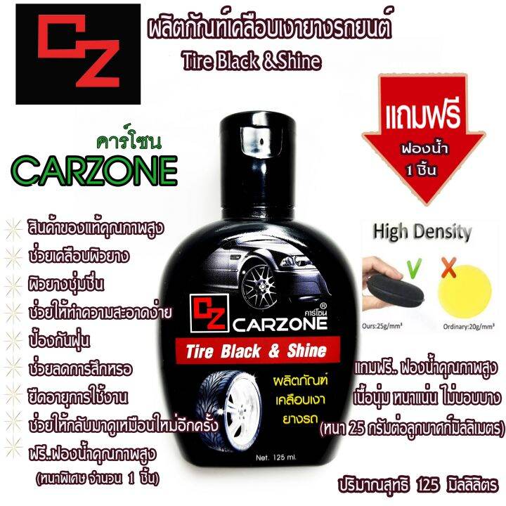 คาร์โซนCARZONE 125MLน้ำยาเคลือบเงายางและพลาสติกสินค้าคุณภาพ ถูก คุ้มค่า