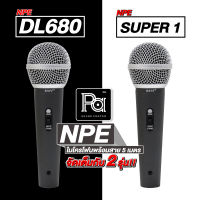 ไมค์สาย NPE DL680 / ไมค์สาย SUPER1 ไมโครโฟนพร้อมสาย 4.5 เมตร DL680 /  SUPER1 ไมค์ ร้องเพลง ร้องคาราโอเกะ Microphone พีเอ ซาวด์ เซนเตอร์ PA SOUND CENTER